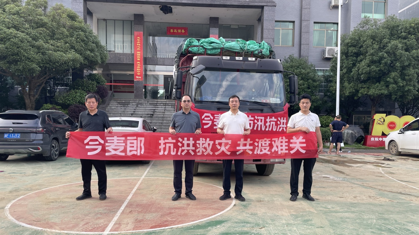河北省今麦郎慈善基金会